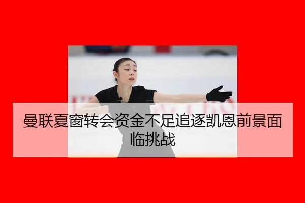 man-lian-xia-chuang-zhuan-hui-zi-jin-bu-zu-zhui-zhu-kai-en-qian-jing-mian-lin-tiao-zhan-3-290.jpg