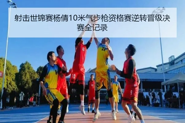 she-ji-shi-jin-sai-yang-qian-mi-qi-bu-qiang-zi-ge-sai-ni-zhuan-jin-ji-jue-sai-quan-ji-lu-3-934.jpg