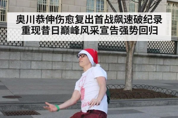 奥川恭伸伤愈复出首战飙速破纪录 重现昔日巅峰风采宣告强势回归